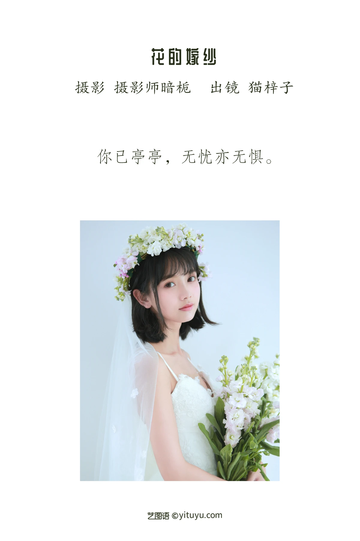 [YITUYU] 2023.01.10 Vol.2880 – The wedding veil of flowers Mao Zizi#[22P]-2