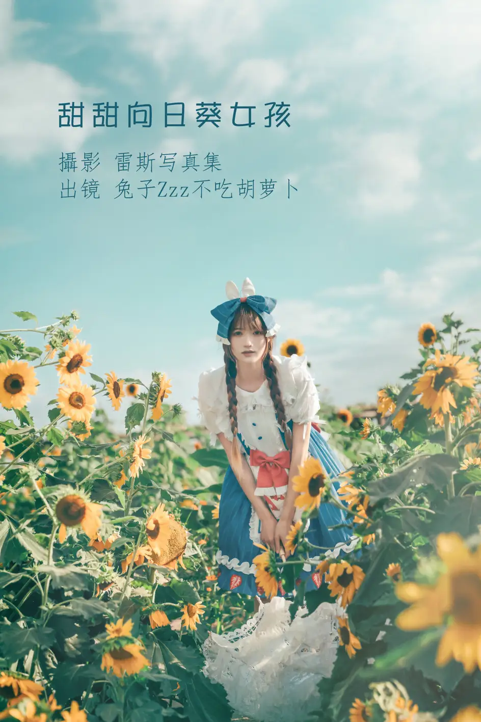 [YITUYU] 2022.07.18 Vol.1515 – Sweet Sunflower Girl Rabbit Zzz won't eat carrots#[32P]-1