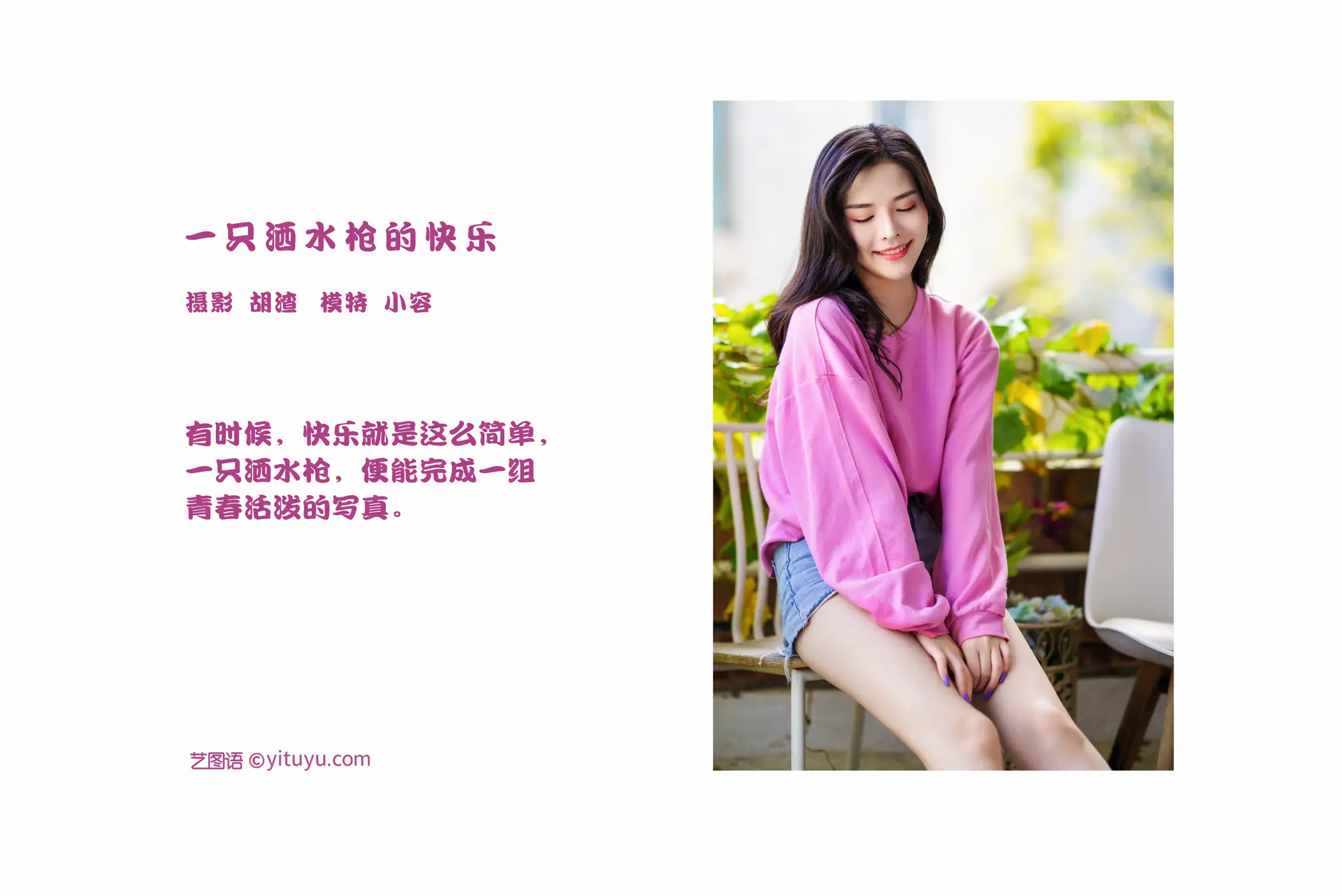 [YITUYU] 2022.02.14 Vol.801 – The joy of a water gun Xiaorong#[27P]-2