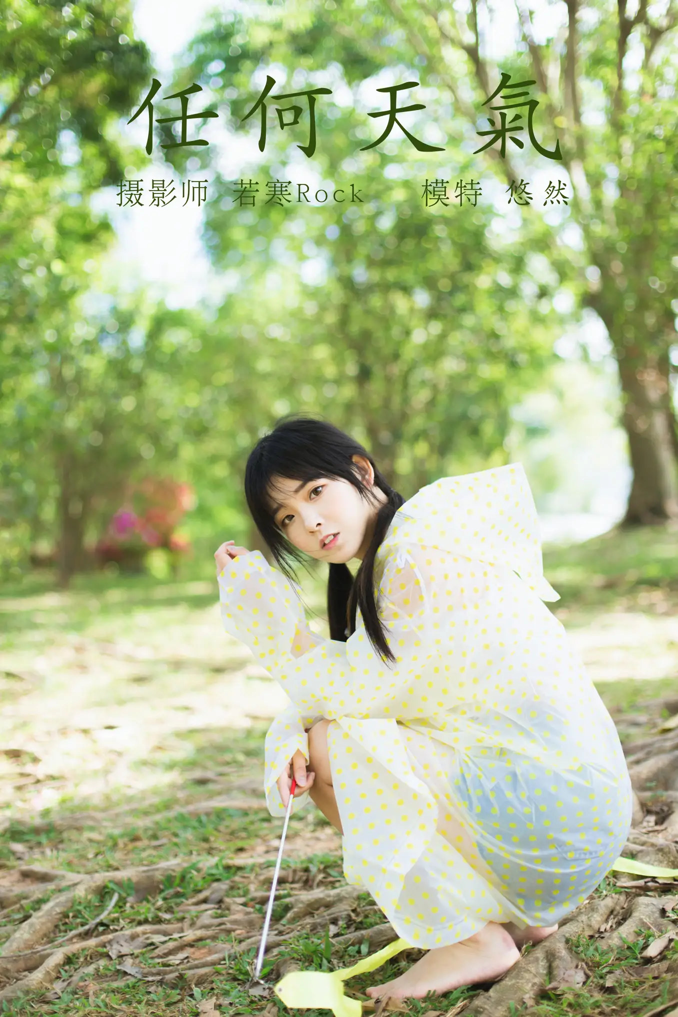 [YITUYU] 2021.10.11 Vol.345 – Any Weather leisurely#[22P]-1